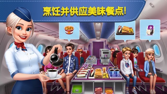 飞机大厨游戏截图-3
