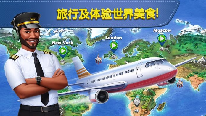 飞机大厨游戏截图-2