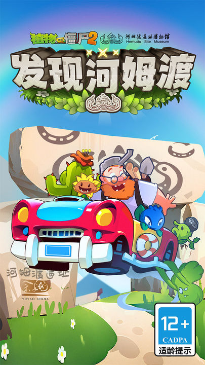 植物大战僵尸2破解版游戏截图-1