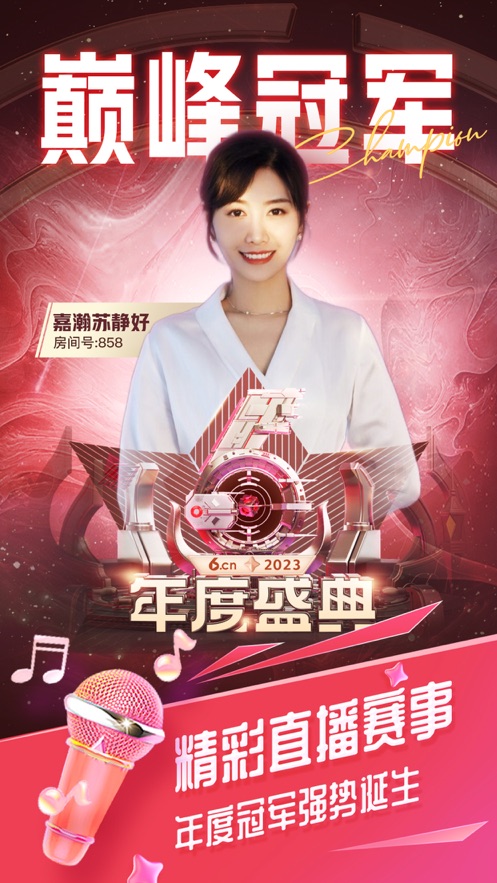 六间房直播