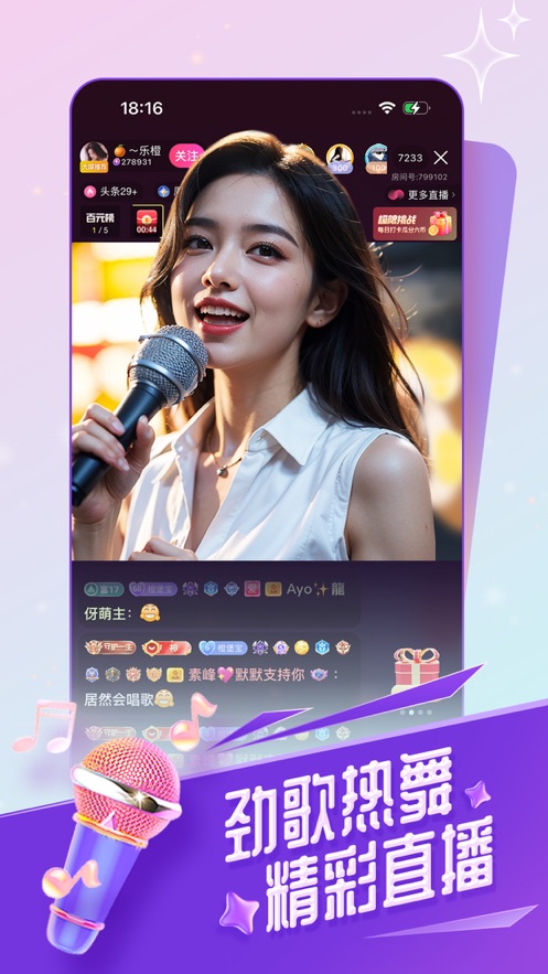 六间房直播应用截图-3