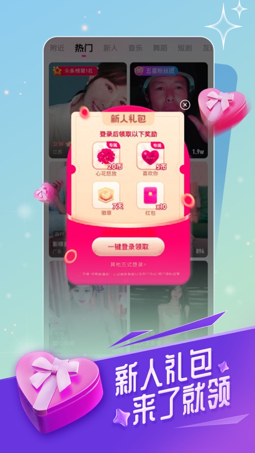 六间房直播应用截图-5