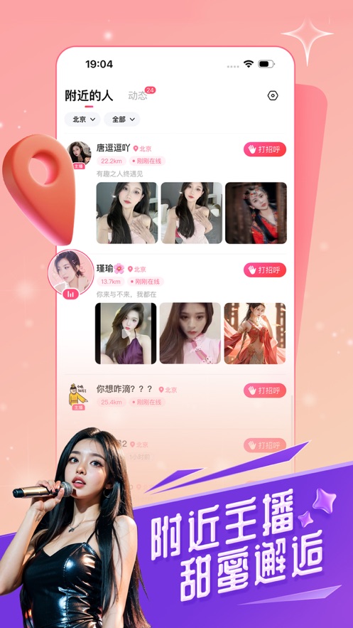 六间房直播应用截图-2
