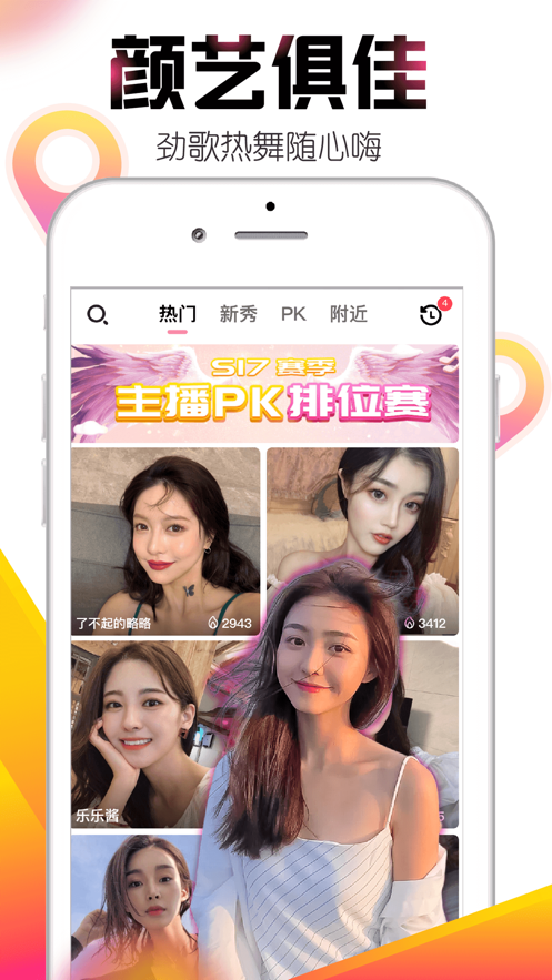 艾米直播应用截图-1