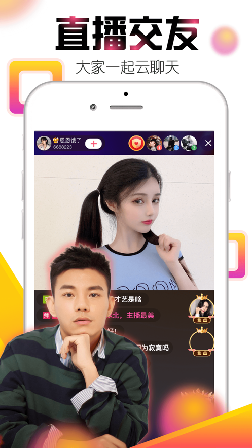 艾米直播应用截图-4