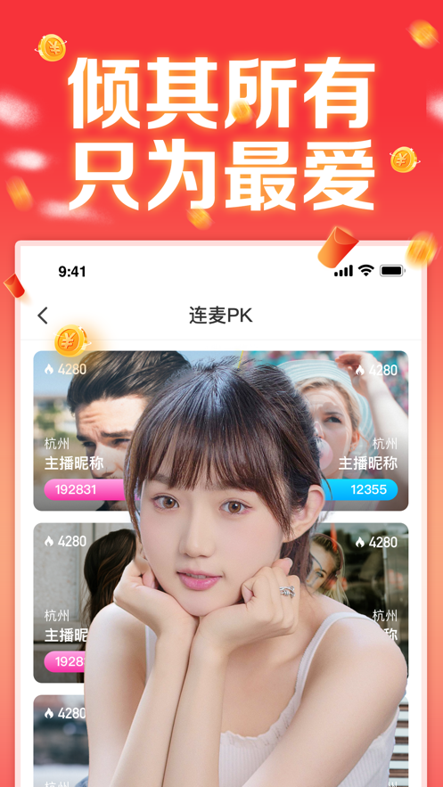 夜空直播游戏截图-4
