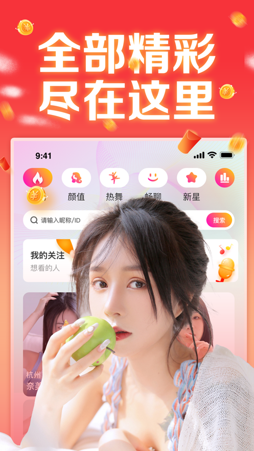 夜空直播游戏截图-1