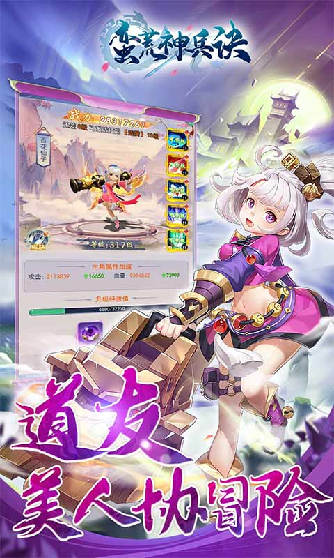 蛮荒神兵诀(0.1折万剑诛仙)游戏截图-5