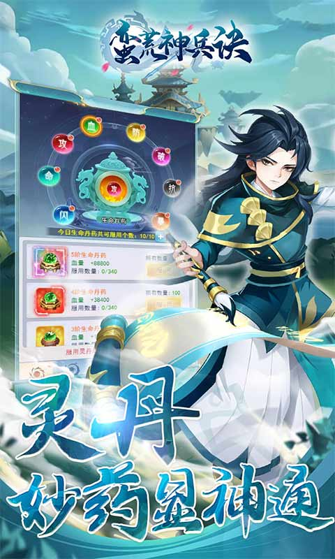 蛮荒神兵诀(0.1折万剑诛仙)
