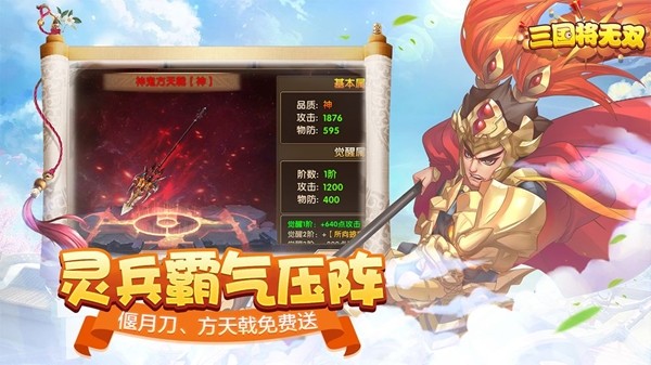三国将无双百度版游戏截图-3
