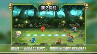 龙之契约游戏截图-3