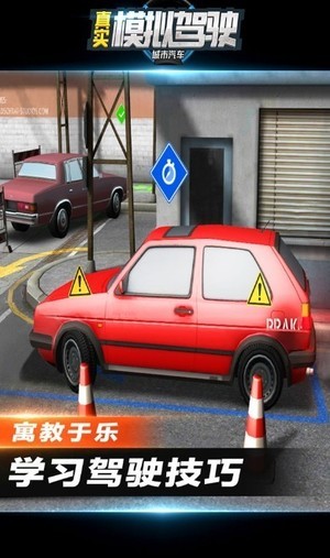 城市汽车真实模拟驾驶手游下载 城市汽车真实模拟驾驶手游下载