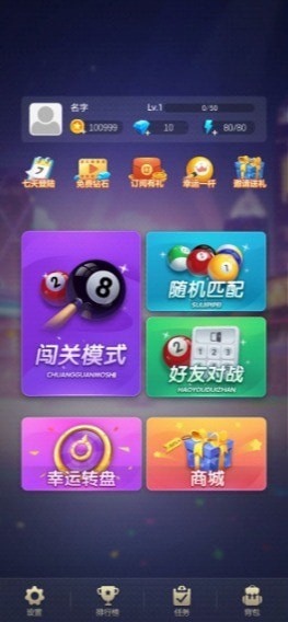 黑八桌球手游下载 黑八桌球手游下载