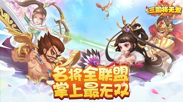 三国将无双百度版游戏截图-4