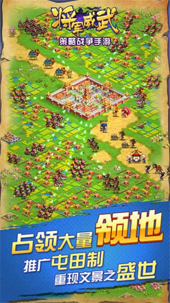 将军威武手游游戏截图-3