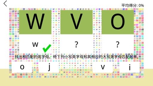 儿童智益游戏游戏截图-4