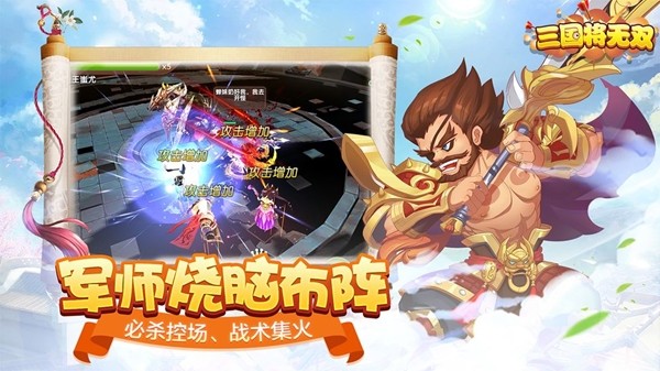 三国将无双百度版游戏截图-5