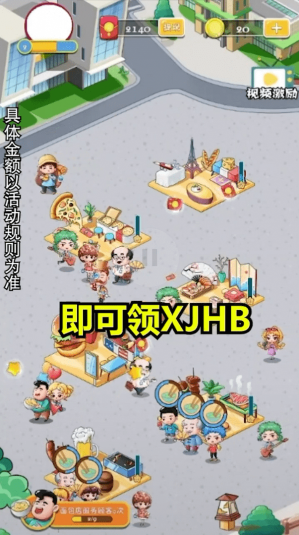 美食街大亨红包多多手游下载 美食街大亨红包多多手游下载
