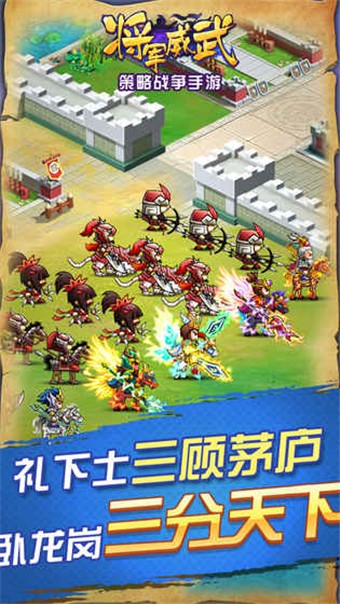 将军威武手游游戏截图-1