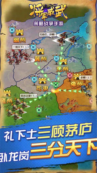 将军威武手游游戏截图-5