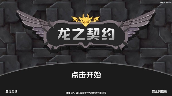 龙之契约手游下载 龙之契约手游下载