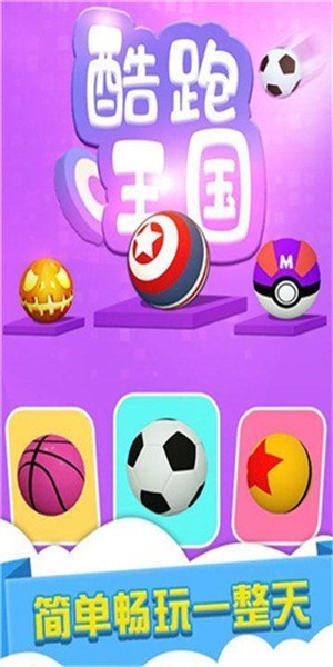 酷跑王国游戏截图-1