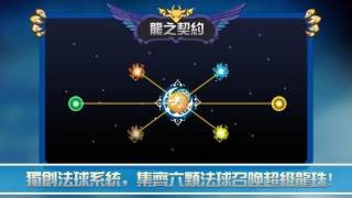 龙之契约游戏截图-2