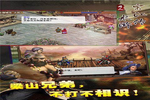 水浒宋江传游戏截图-2