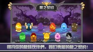 龙之契约游戏截图-1