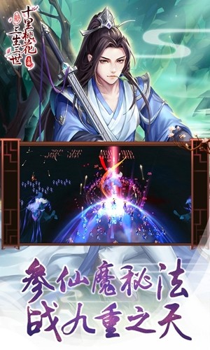 新三生三世十里桃花游戏截图-4