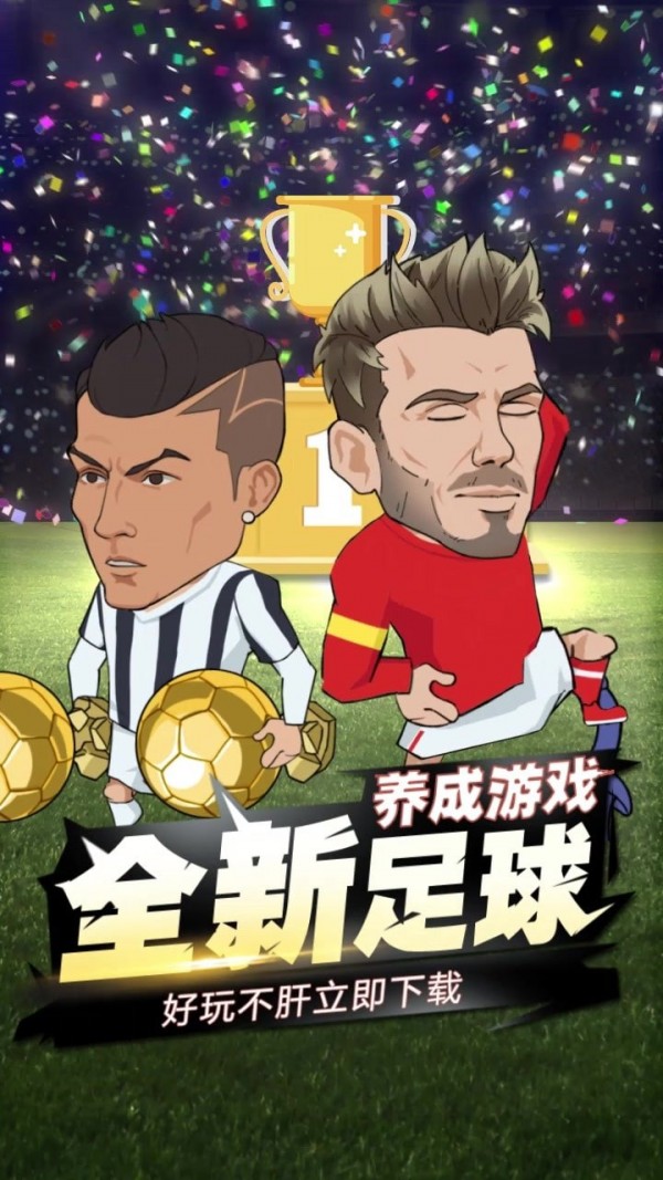 让足球飞游戏截图-2