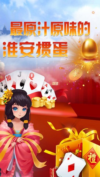 淮安掼蛋游戏截图-4