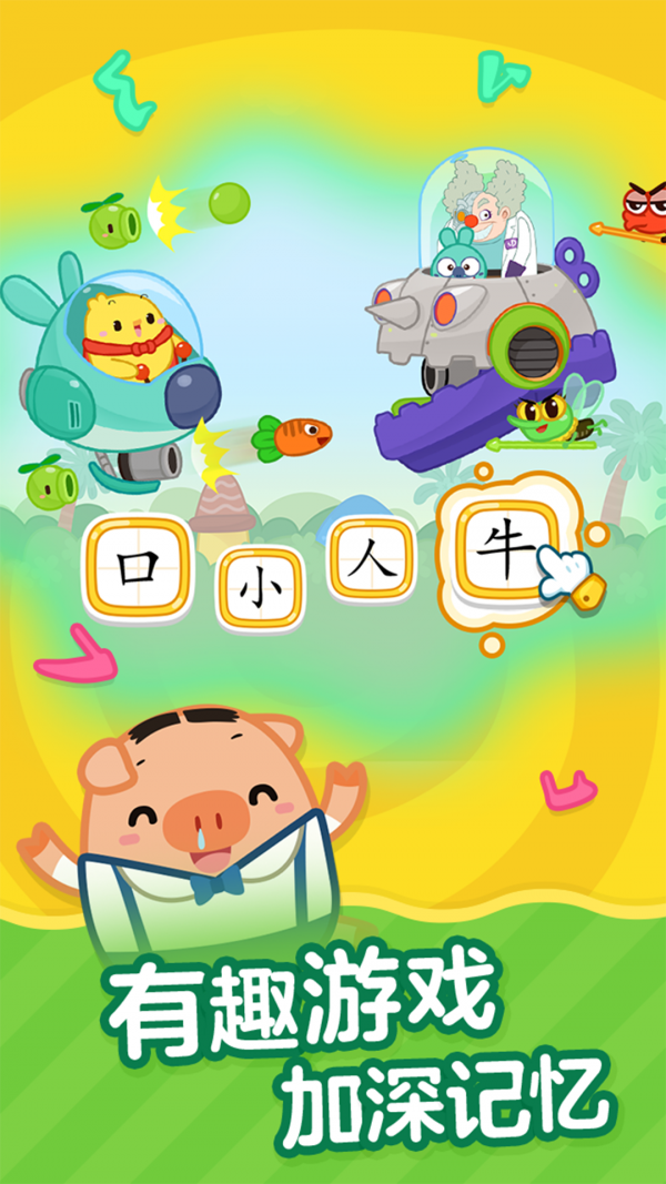 叫叫识字之恐龙星球游戏截图-3