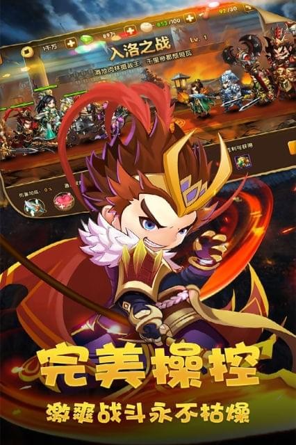 穿行三国游戏截图-5