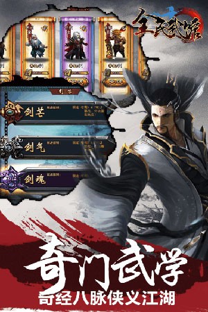 全民武馆手游下载