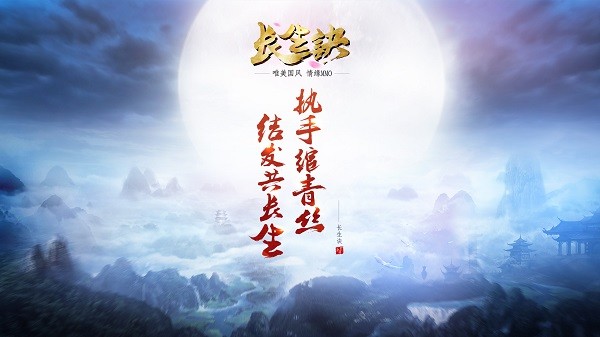 长生诀手游下载 长生诀手游下载