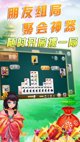 淮安掼蛋游戏截图-3