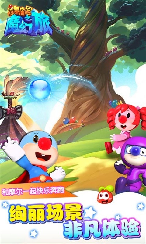 摩尔庄园魔幻之旅游戏截图-5