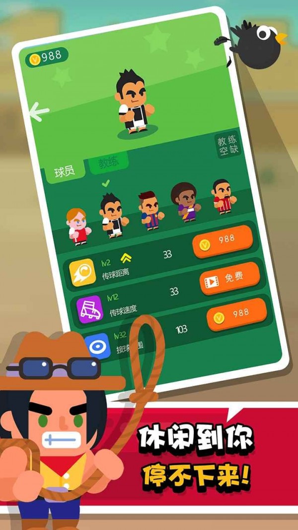 进球大师游戏截图-3