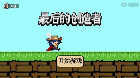 最后的创造者游戏截图-3
