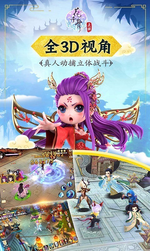 花千骨游戏截图-2