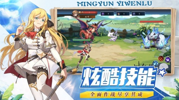 驭龙冒险家游戏截图-4