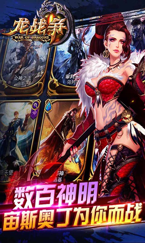 龙战争九游版游戏截图-2