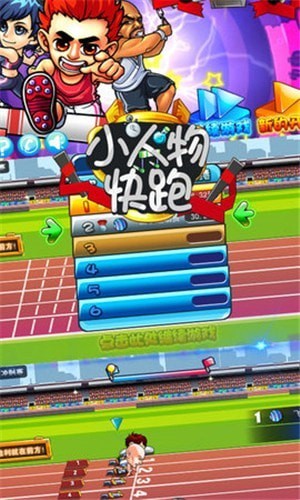 小人物快跑2021游戏截图-4