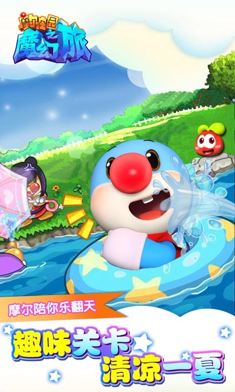 摩尔庄园魔幻之旅游戏截图-3