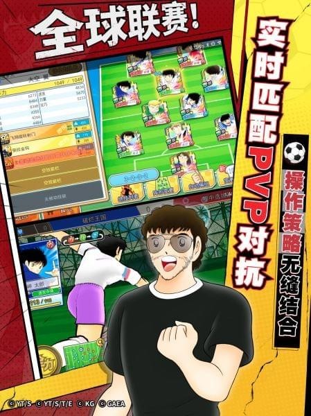 队长小翼最强十一人折扣版手游下载 队长小翼最强十一人折扣版手游下载