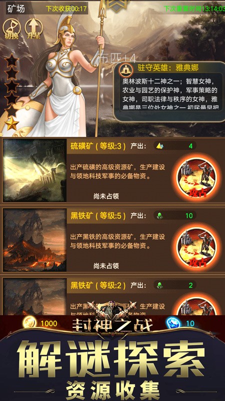 封神之战游戏截图-1