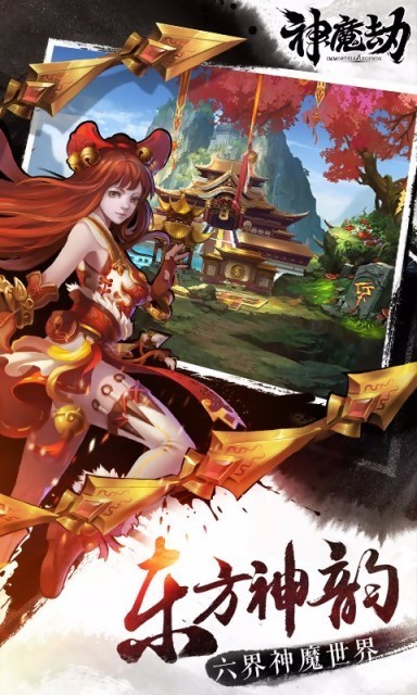 神魔劫游戏截图-2