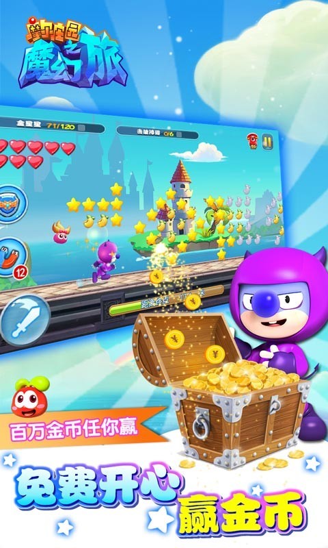 摩尔庄园魔幻之旅游戏截图-4