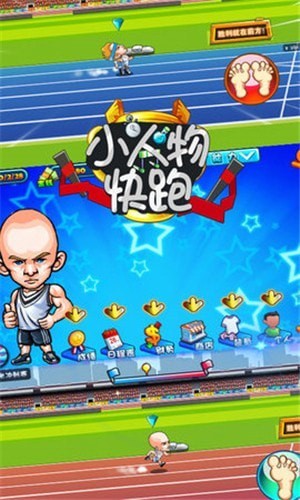 小人物快跑2021游戏截图-3